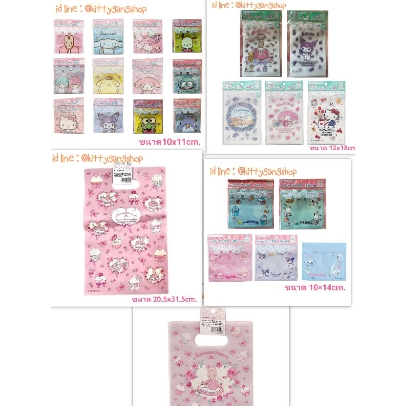 ถุงหูหิ้วลายมารอนครีมญี่ปุ่นแท้ Marron Cream มี 2ขนาด, ถุงซิปล็อค ลายซานริโอ้ Sanrio มีขนาด M, S ขาย