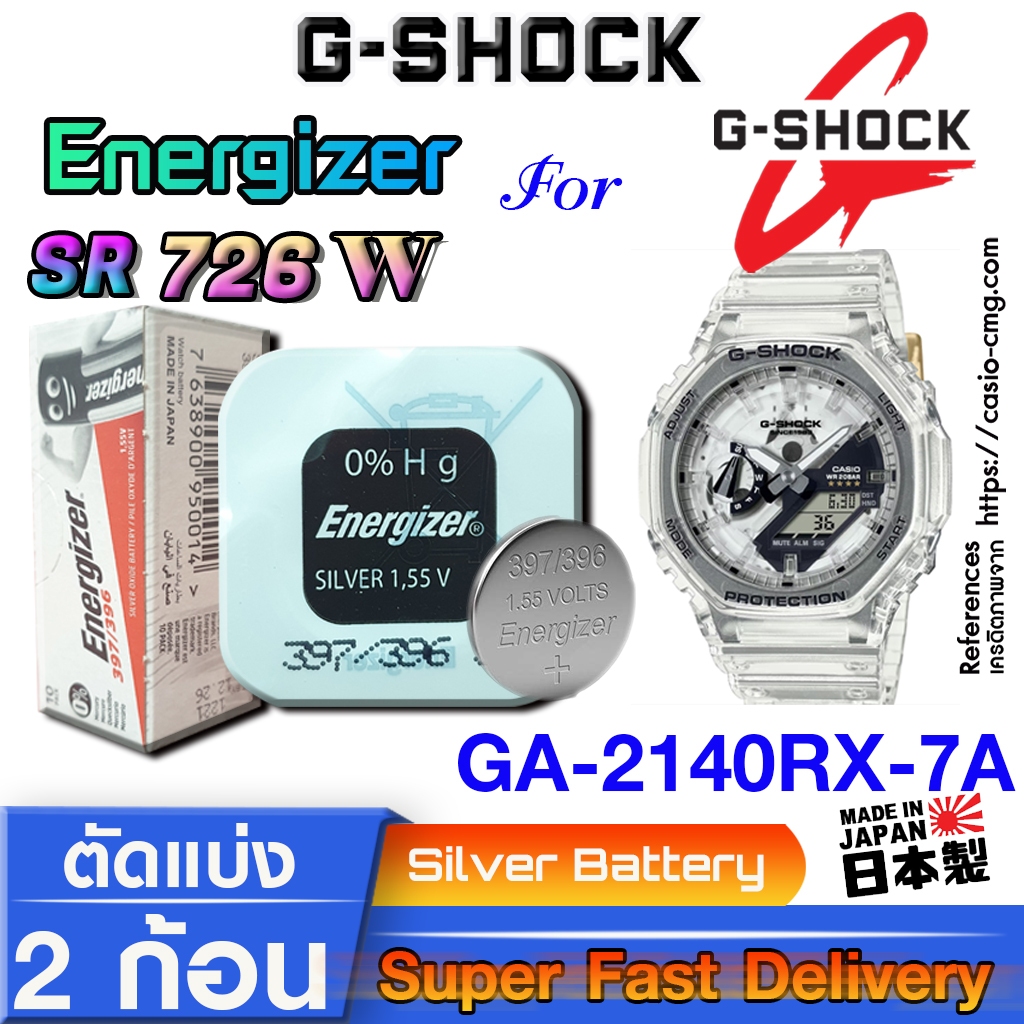ถ่าน แบตนาฬิกา gshock GA-2140RX-7A แท้ จากค่าย Energizer SR726W SW 396 397 ตรงรุ่นชัวร์ แกะใส่ใช้งาน