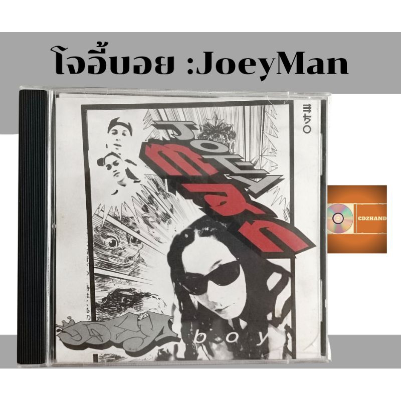 ซีดีเพลง cdอัลบั้มเต็ม โจอี้บอย Joey Boy อัลบั้ม โจอี้แมน joey man ค่าย Bakery music