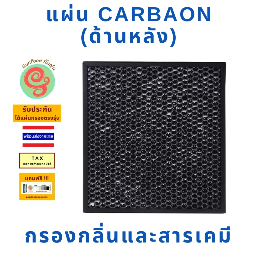 แผ่นกรองเครื่องฟอกอากาศ MITSUTA MAP230 MAP 230 ไส้กรองอากาศ แผ่นฟอกอากาศ กรองฝุ่น pm 2.5 HEPA filter แผ่นกรอง all in 1 ราคา ถูกที่สุด ดีลบีเคเค แกลเลอรีภาพที่ 3