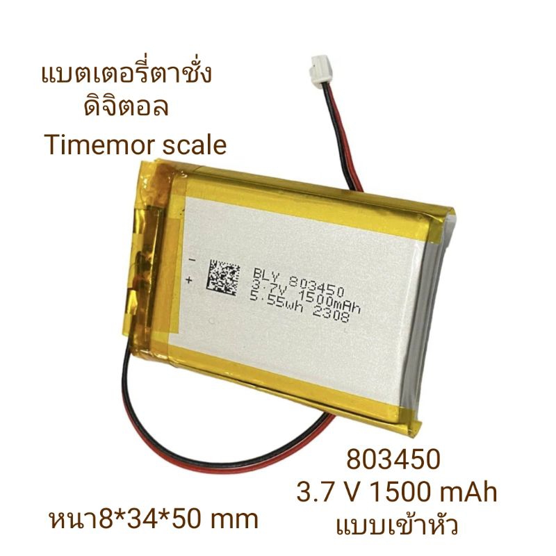 แบตเตอรี่เครื่องชั่งดิจิตอล 803450 1500mAh 3.7V Battery timemore scale battery replacement 803450 15
