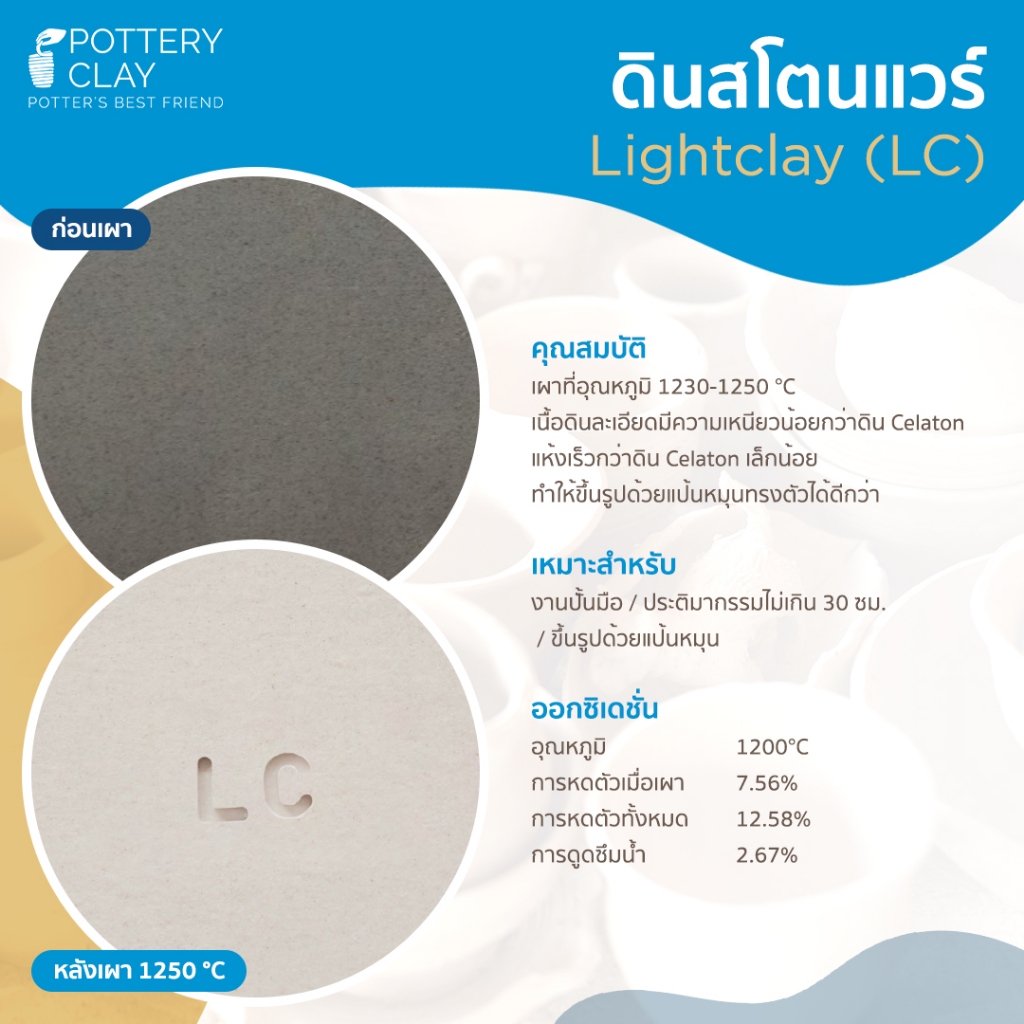 ดินปั้นเซรามิค Lightclay 1 kg ดินปั้น ดินเหนียวปั้น ดินเหนียวธรรมชาติ