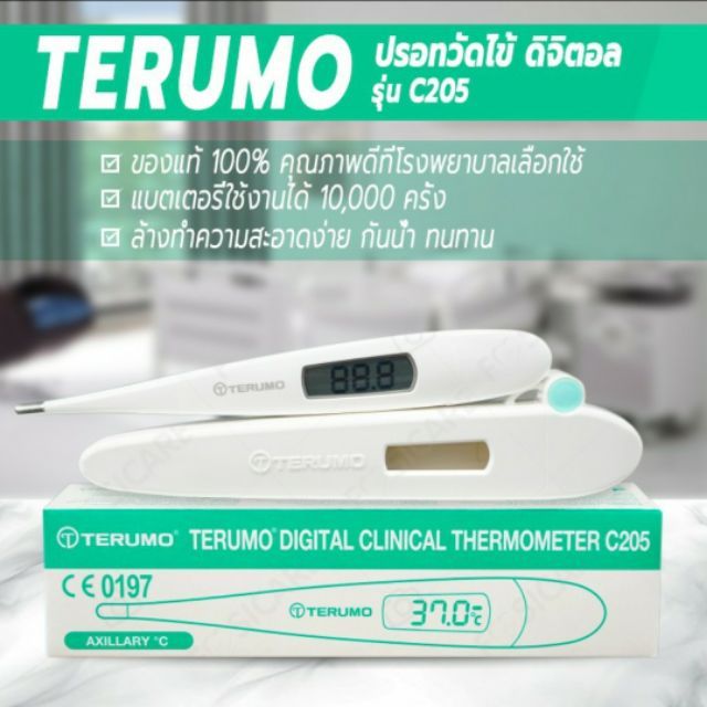 Terumo ปรอทวัดไข้แบบดิจิตอล รุ่น C205 [ของแท้ 💯%]