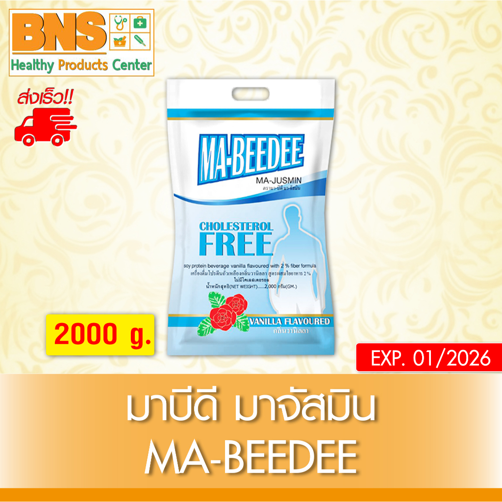 ส่งเร็ว !! ( 1 ถุง ) Mabeedee มาบีดี ขนาด 2000 กรัม (สินค้าขายดี)(ถูกที่สุด)