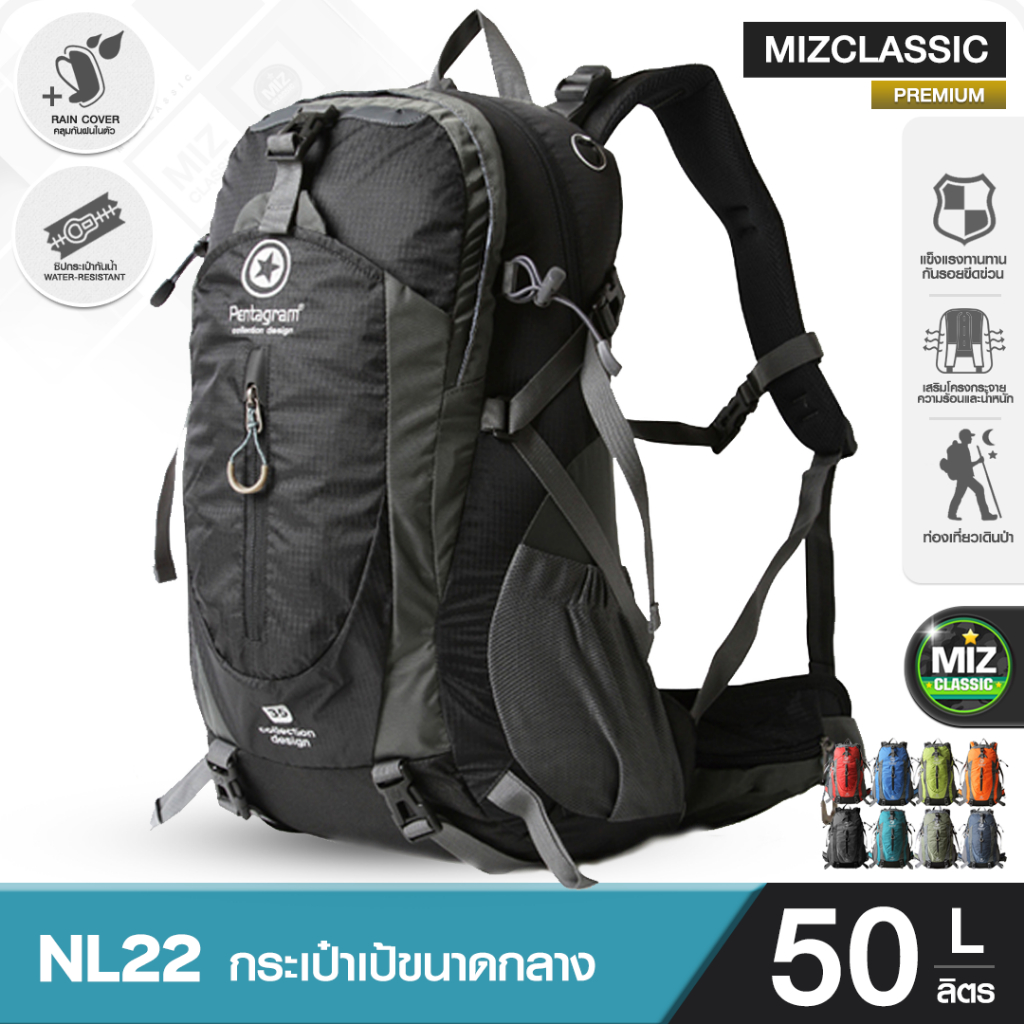 NL22 Pentagram 50 L (เสริมโครง) กระเป๋าเป้เดินป่า ยอดนิยม คลุมกันฝนในตัว ผ้าไนลอนกันน้ำ รับน้ำหนัก กระเป๋าเป้คุณภาพดี