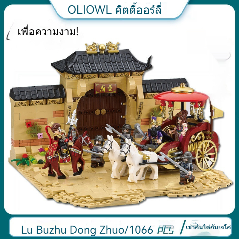 DIY [วีรบุรุษตัวน้อยของสามก๊ก] ตัวเลขฉากถนนโบราณและนายพลเข้ากันได้กับหนังสือบล็อกตัวต่อเลโก้ของเล่นแนวโ