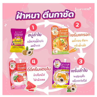 Jula’s Herb (1ซอง) จุฬาเฮิร์บ ครีมซอง ทาหน้า บำรุงผิว หน้าใส