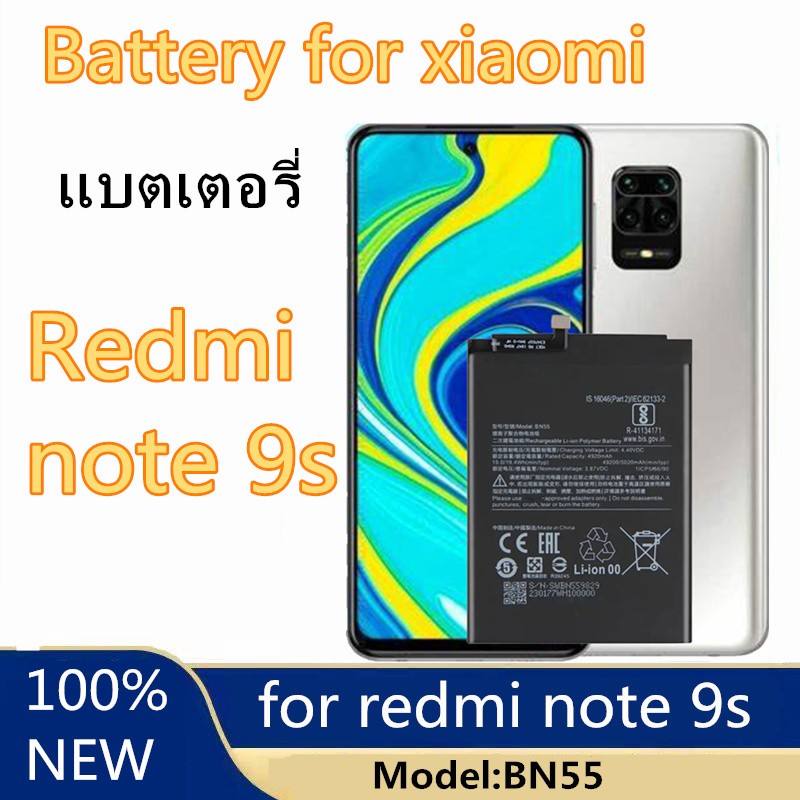 แบตเตอรี่ Redmi Note9S Battery แบต ใช้ได้กับ เสี่ยวหมี่ เรดมี่ xiaomi redmi Note9S (BN55)