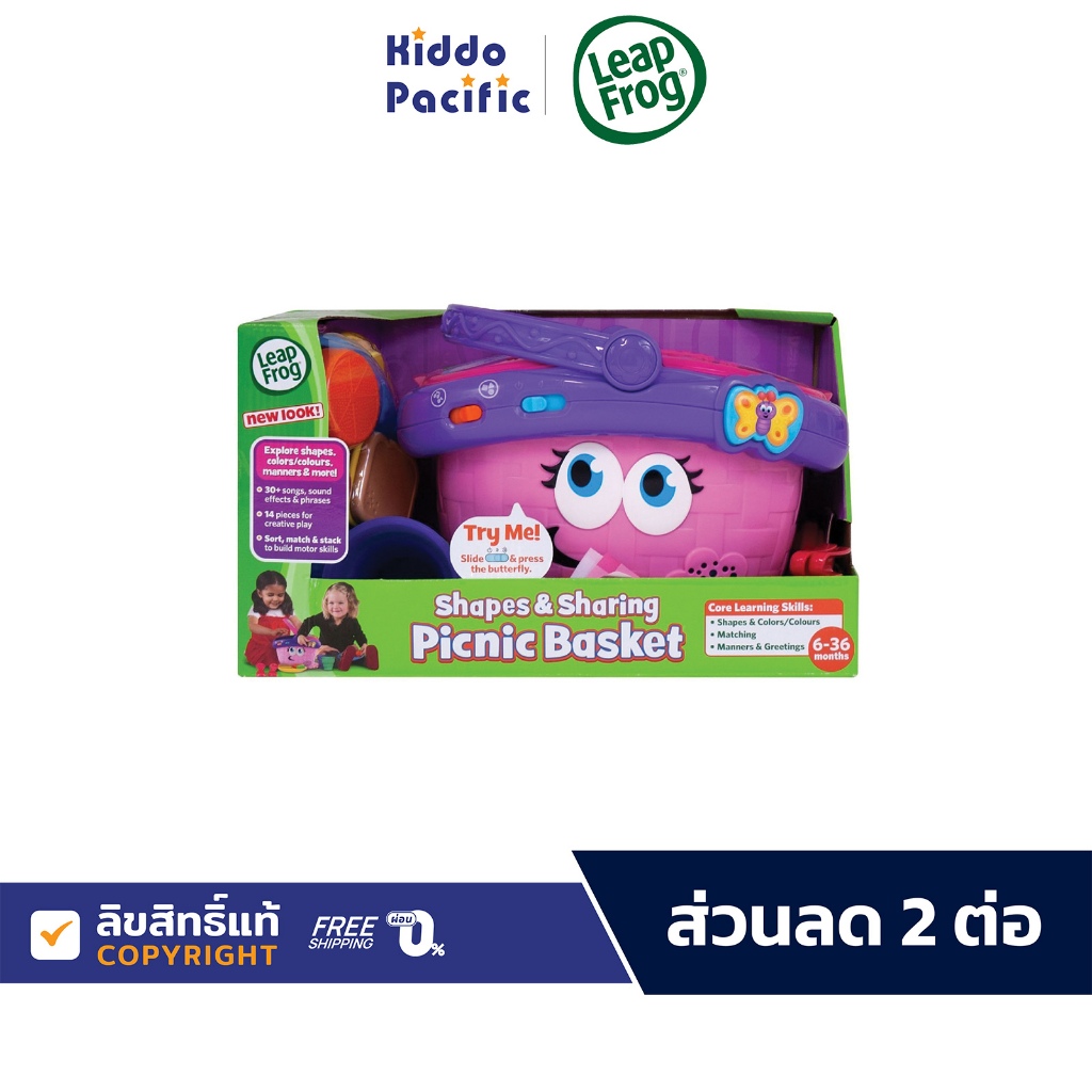 Leap Frog Shapes Picnic Basket ชุดของเล่นตระกร้าปิกนิคสุดน่ารัก