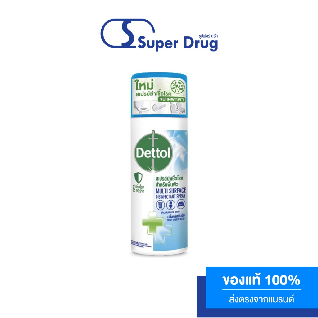 [1แถม1] Dettol Disinfectant Spray Crisp Breeze 50 ml. เดทตอล ดิสอินเฟคแทนท์ สเปรย์ กลิ่นคริสป์บรีซ