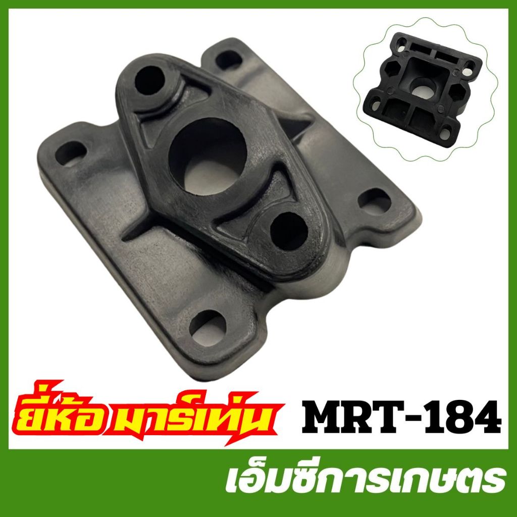 MRT-184 ไฟเบอร์คาร์บู คอคาร์บู NB411 อย่างดี ยี่ห้อ MARTENS เครื่องตัดหญ้า