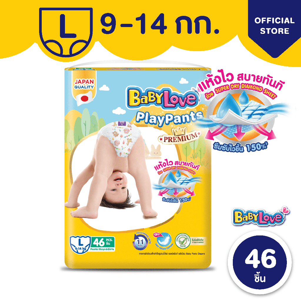 [โฉมใหม่ ขายยกลัง]BABYLOVE PLAYPANTS กางเกงผ้าอ้อมเด็ก เบบี้เลิฟ เพลย์แพ้นท์ ขนาดจัมโบ้ ไซส์L (46ชิ้น) x 4แพ็ค