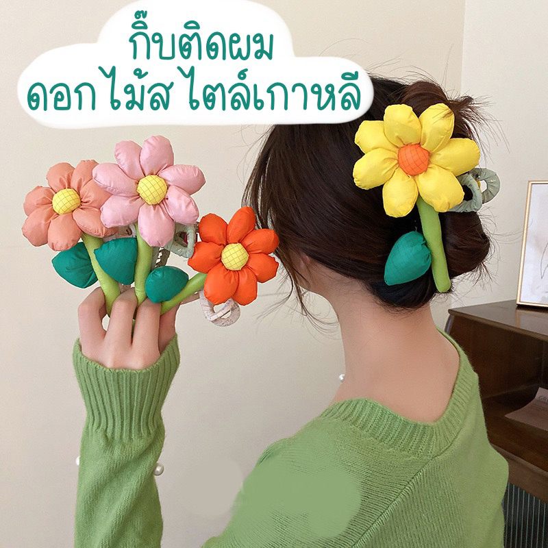 DTMHTD กิ๊บติดผม [ส่งจากไทย] รูปดอกไม้ สไตล์เกาหลี กิ๊บหนีบผม