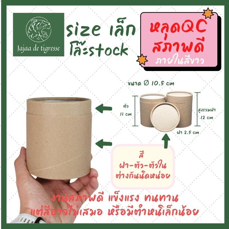[CLEARANCE ] Ø10.5ซม สูง12ซม กล่องของขวัญ กระป๋องกระดาษคราฟท์รุ่น C2 ทรงกลม มีของพร้อมส่งในไทย