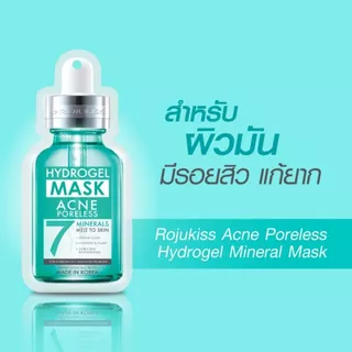 โรจูคิส ไฮโดรเจล มิเนอรัล มาส์ก 7 Rojukiss Hydrogel Mineral Mask 7 25ml