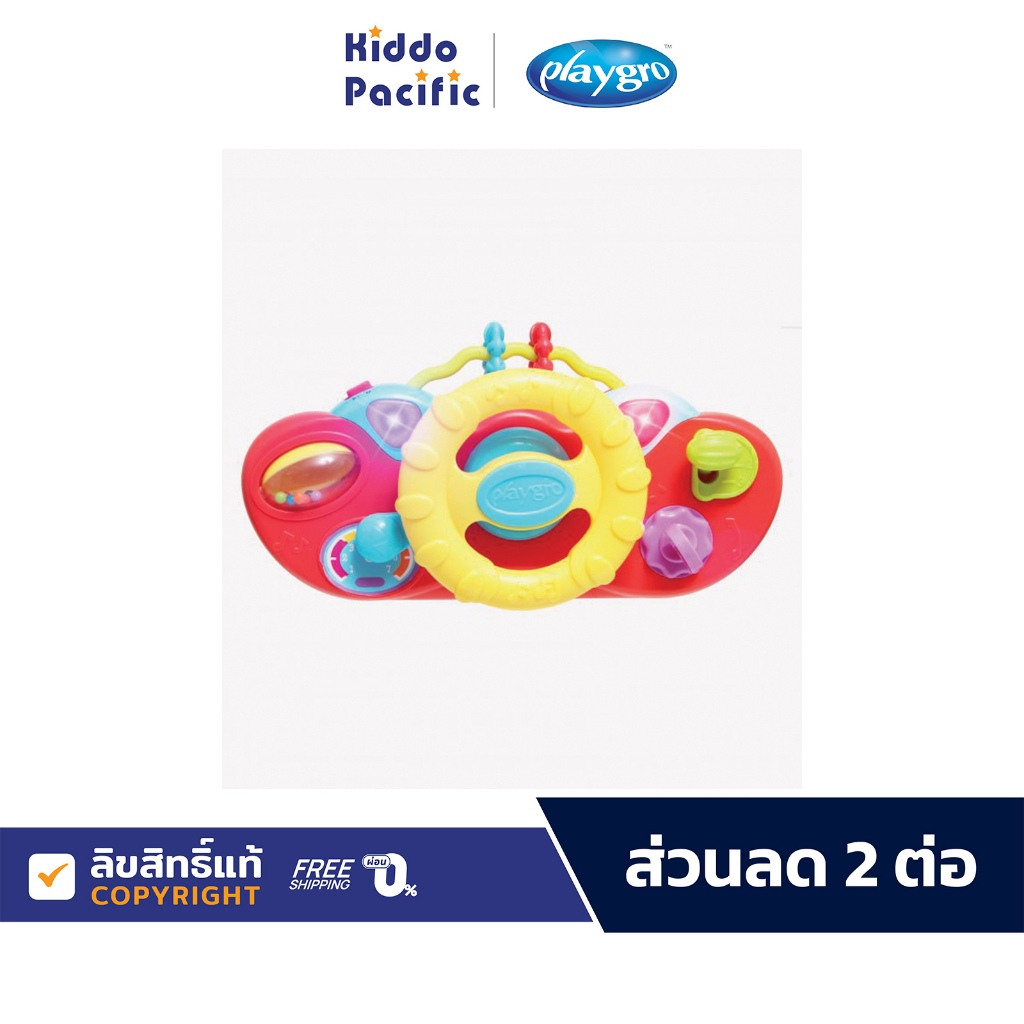 Playgro Music Drive And Go ของเล่นพวงมาลัยรถยนต์