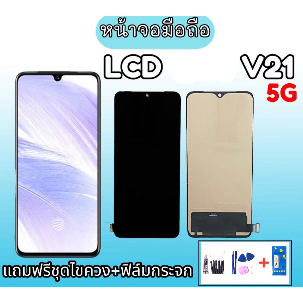 LCD V21 หน้าจอV21(5G) จอV21  หน้าจอ+ทัชสกรีน อะไหล่มือถือ ✔เเถมฟรีไขควง