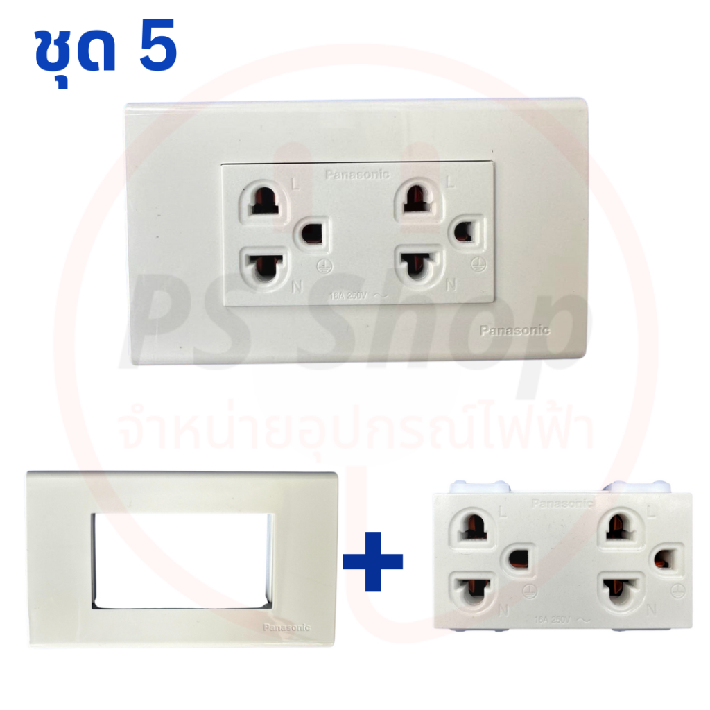 PANASONIC ชุดสำเร็จปลั๊ก/เต้ารับมีกราวด์ สวิตซ์ หน้ากากพานาโซนิค มีให้เลือกครบทุกแบบ (ส่งแยกชิ้นจัดเซต)