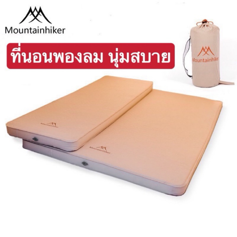 พร้อมส่ง Mountainhike เบาะนอนหนา 10cm พองลมอัตโนมัติ เบาะนอนตั้งแคมป์ พกพาสะดวก นอนสบาย
