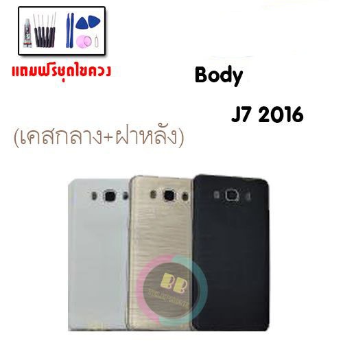 บอดี้ J710 ชุดบอดี้ +ฝาหลัง Body J710/J7 2016