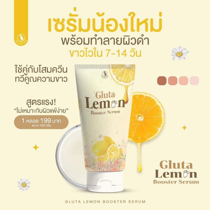 กลูต้าเลม่อน ครีมบํารุงผิวกาย กลิ่นหอมเนื้อเซรั่ม เกลี่ยง่าย