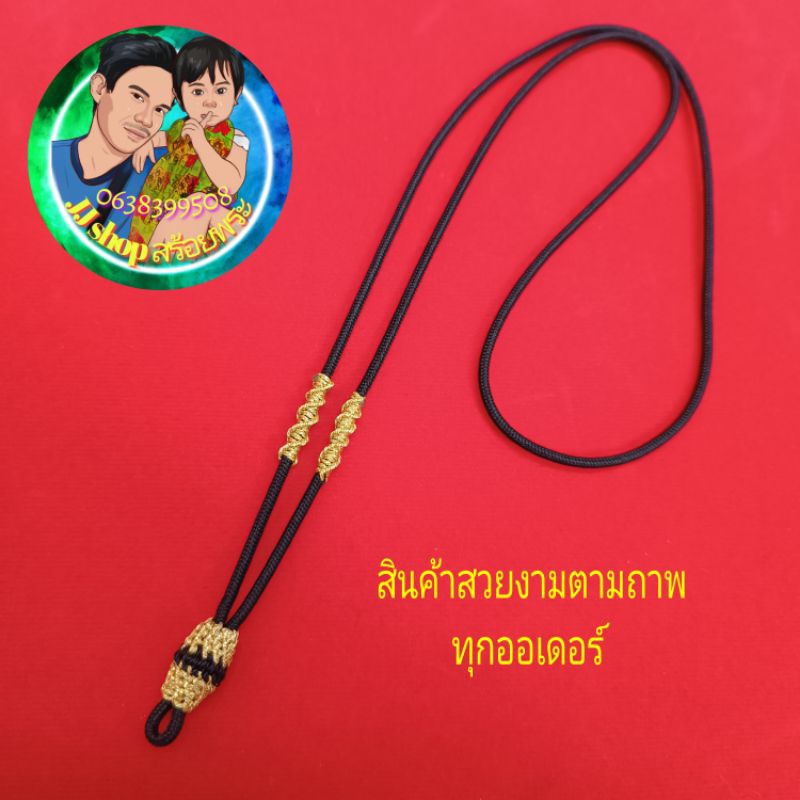 สร้อยเชือกร่ม2มิล ตุ้มทองคาดดำ