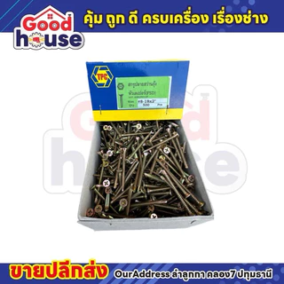 สกรู สกรูปลายสว่าน หัวเตเปอร์ (FSD) เบอร์ 8 ชุบรุ้ง ยกกล่อง สุดคุ้ม