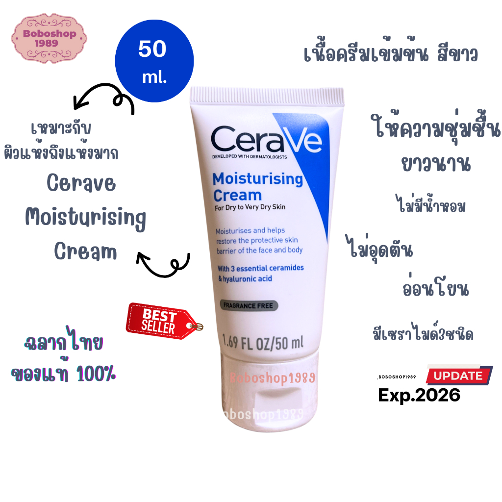 เซราวี ครีม CERAVE Moisturising Cream 50 ml. เพิ่มความชุ่มชื้น สำหรับ ผิวหน้าและผิวกาย