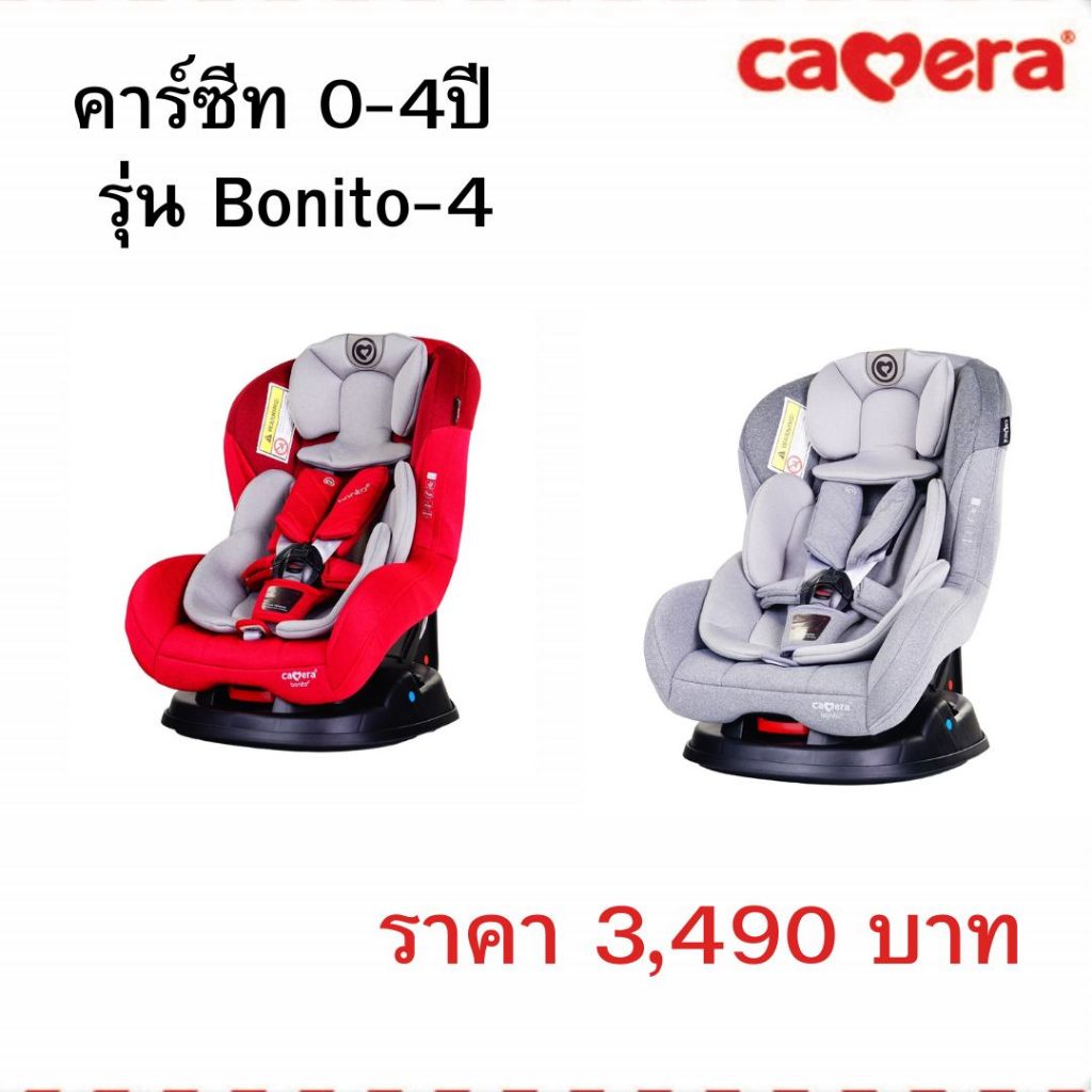 CAMERA คาร์ซีท  BONITO-4  แรกเกิด - 4 ปี
