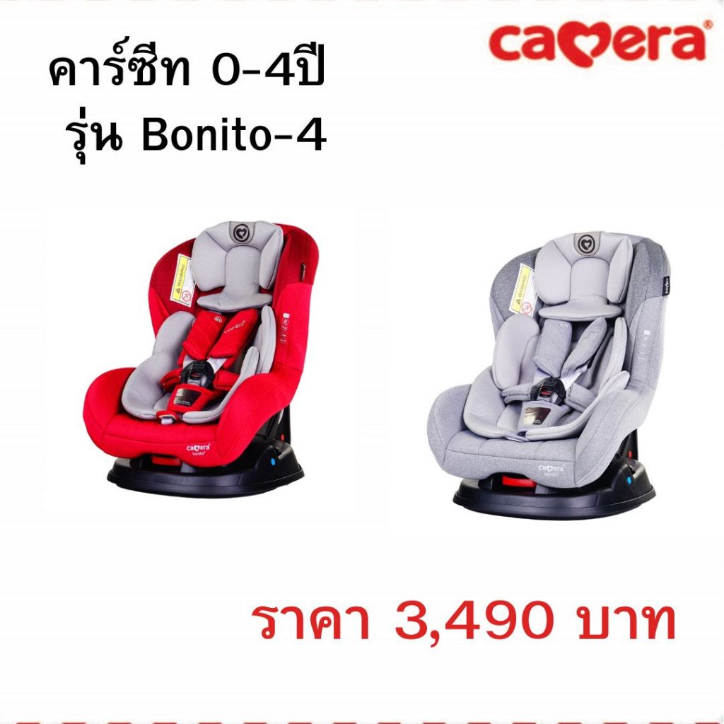 CAMERA คาร์ซีท  cs-704 BONITO-4  แรกเกิด - 4 ปี