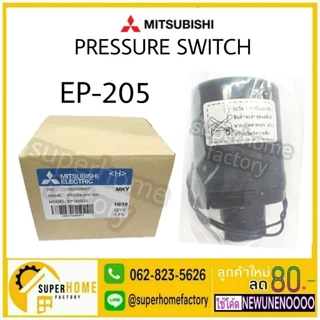 💥แท้ ส่งด่วน💥MITSUBISHI Pressure Switch ปั๊มน้ำ รุ่น EP (ถังเหลี่ยม) เพรสเชอร์สวิทซ์ ปั๊มน้ำ สวิชต์ควบคุมแรงดันปั๊มน้ำ