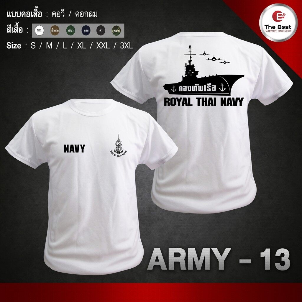 TOP QN ARMY-13 เสื้อยืด เสื้อกล้าม ทหาร อบต. AOS กองทัพบก ตำรวจ เรนเจอร์ กองทัพเรือ กองทัพบก_ Shopee Thailand