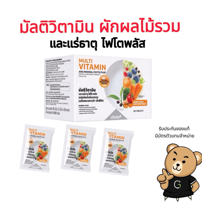 Multi vitamin and mineral phyto plus มัลติวิตามินและแร่ธาตุ ไฟโตพลัส nfinite