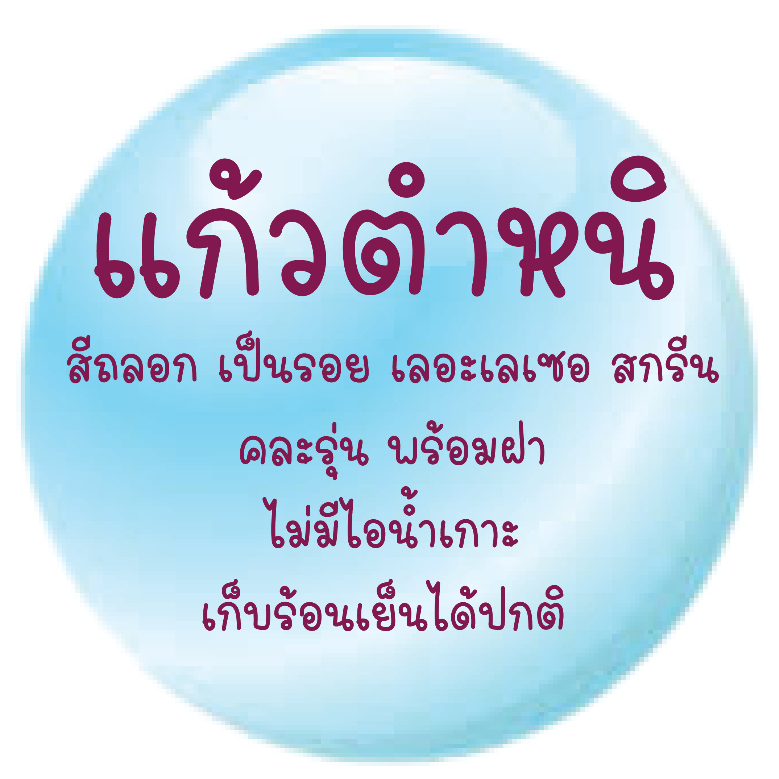 แก้วเก็บอุณหภูมิหลุดQC คละสี คละแบบ คละลาย (ของแถมตามโปรโมชั่น งดเลือก)
