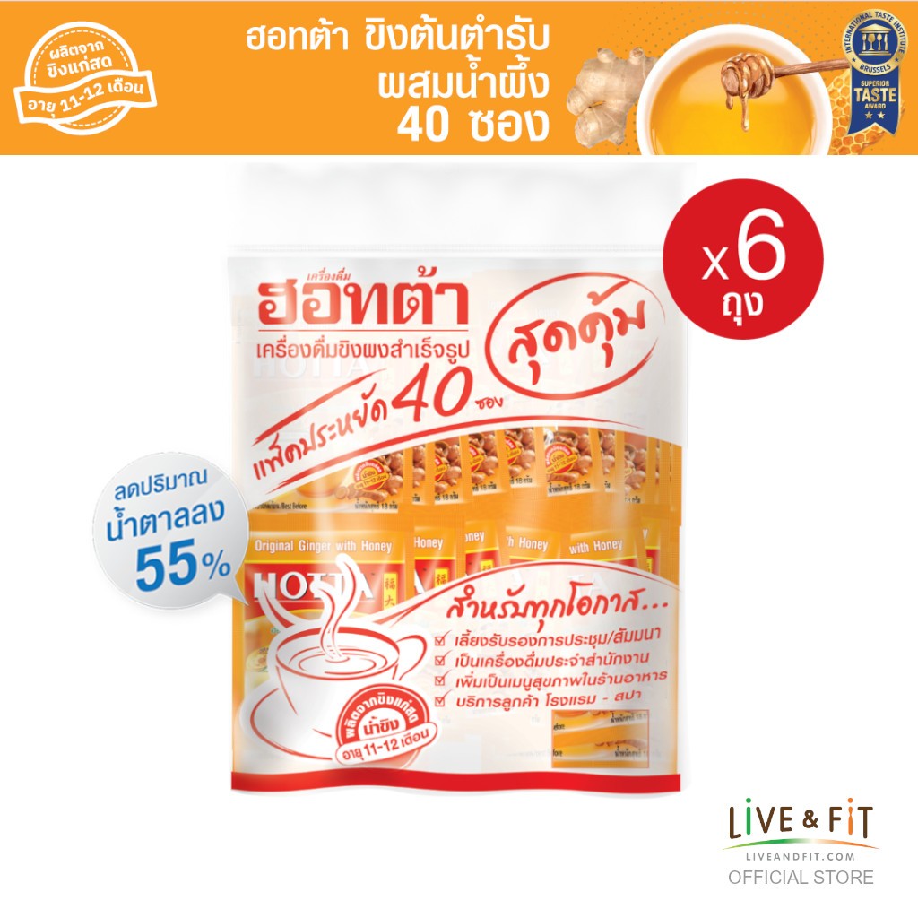 [แพ็คประหยัดx6] HOTTA น้ำขิงฮอทต้า ขิงผงต้นตำรับผสมน้ำผึ้ง แพ็คประหยัด ขนาด 40 ซอง (6 แพ็ค)