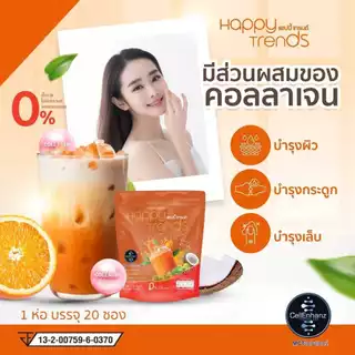กาแฟ แฮปปี้ เทรนด์ happy trends coffee กาแฟ / Thai Tea ชาไทย ( 1 ห่อ มี 20 ซอง )( ตามตัวเลือก )