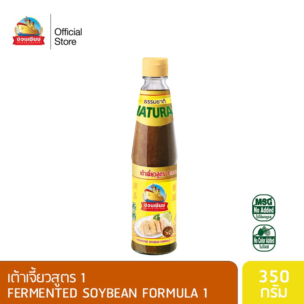 ง่วนเชียง เต้าเจี้ยวเม็ดสูตร 1 ขนาด 350 กรัม