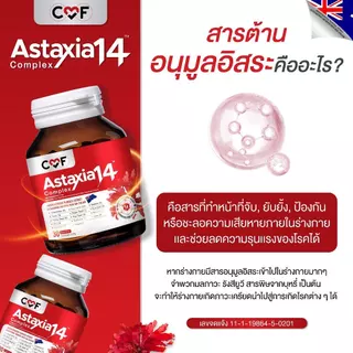 CMF Astaxia14 [เช็ตสุดคุ้ม 2 กระปุก] แอสตาเซีย น้ำมันสกัดเย็น 14 ชนิด By ซี ศิวัฒน์