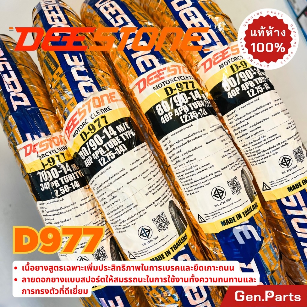 ยางนอก ยางดีสโตน Deestone ลายไฟ D977 ขอบ14 17 50/100-17 60/90-17 70/90-17 ยางรถมอเตอไซค์ ดรีม Wave Dream เวฟ110i เวฟ125i - รูปที่ 2