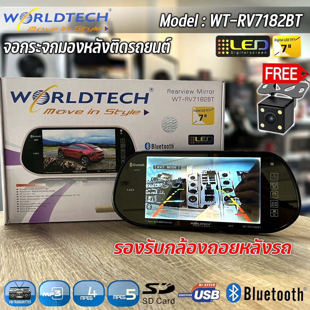 จอติดกระจกมองหลัง 7 นิ้ว WORLDTECH WT-RV7182BT กล้องถอยหลัง บลูทูธ