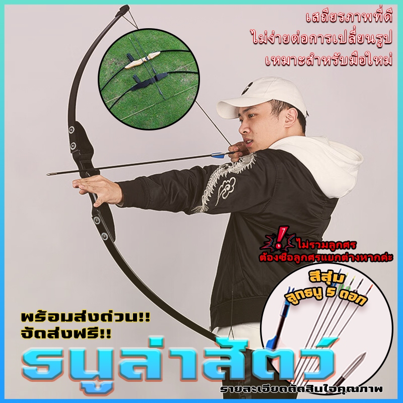 🔥พร้อมส่ง!!!ส่งของในไทย🔥ธนู ธนูล่าสัตว์ ธนูรีเคิร์ฟ คันธนู และ ลูกศร compound bow ธนูของจริง