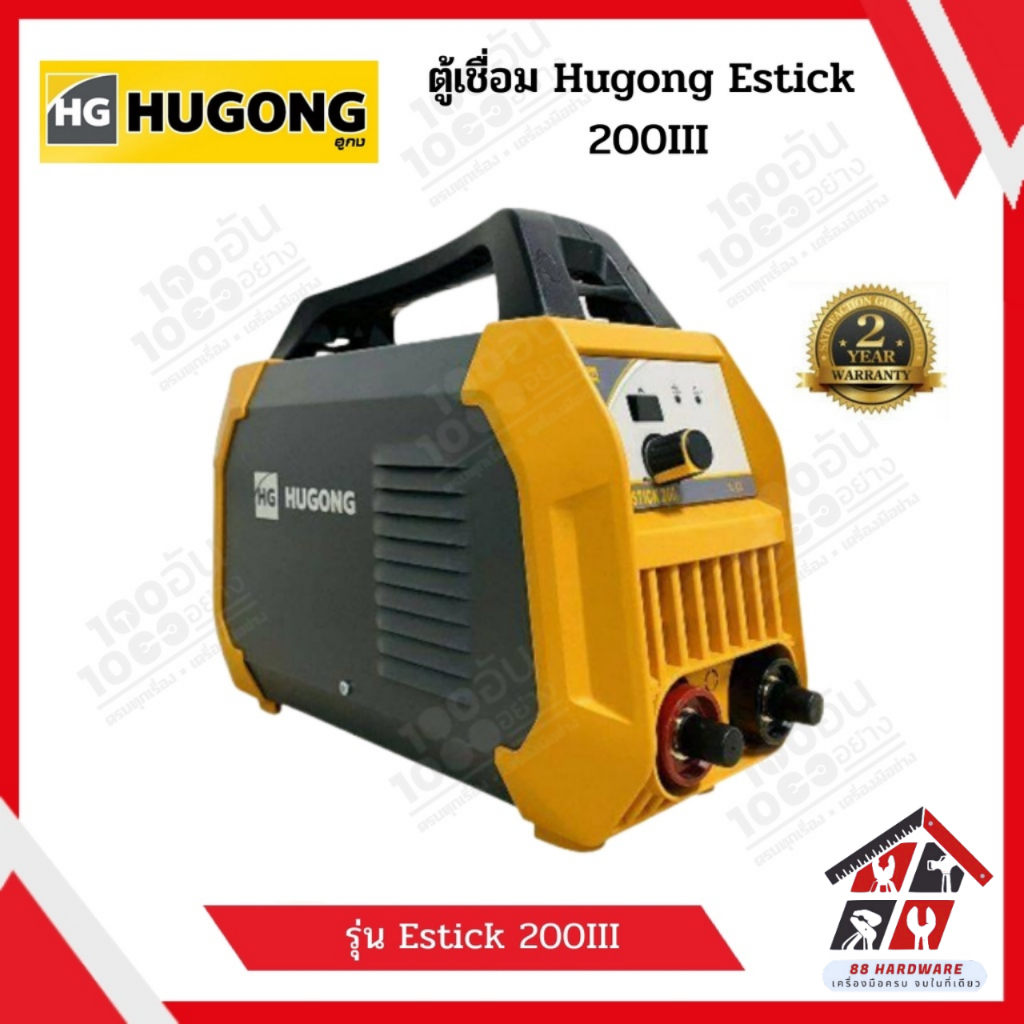 HUGONG ตู้เชื่อม เครื่องเชื่อมไฟฟ้า ESTICK 200 III