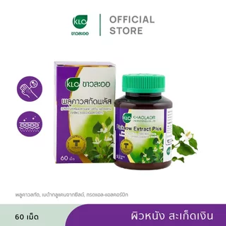 ขาวละออALICIA/CURMIN/พลูคาว/KRACHAIDUM/K-TRIPHALA/MORING/K-NONI/IMMUNYTOP/IMMUNYTOP/BONNE/บิโลบา #L1