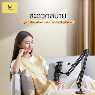 UPick1 ขาตั้งแท็บเล็ต แบบหนีบโต๊ะ / หัวเตียง (FREE ที่จับมือถือ)Tablet table clamp/ หนีบขยายได้ 12-24cm หมุนได้360องศา