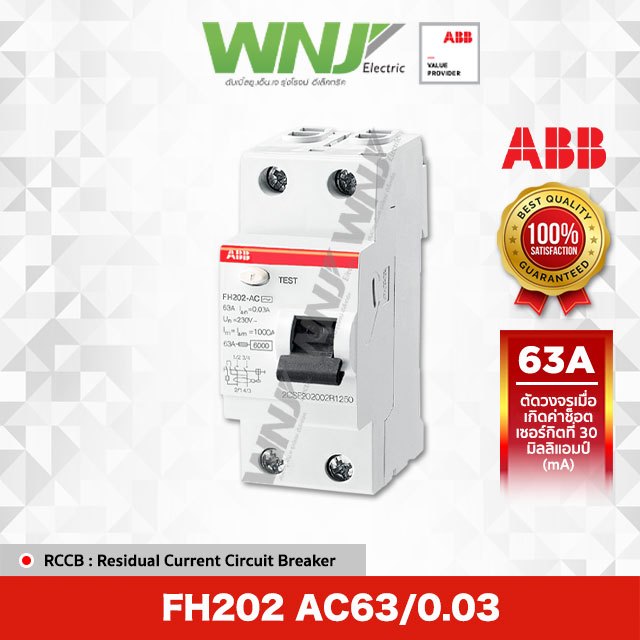 ABB RCCB กันดูดรุ่น FH202-AC63/0.03 ขนาด 2 โพล 63 แอมป์(A)