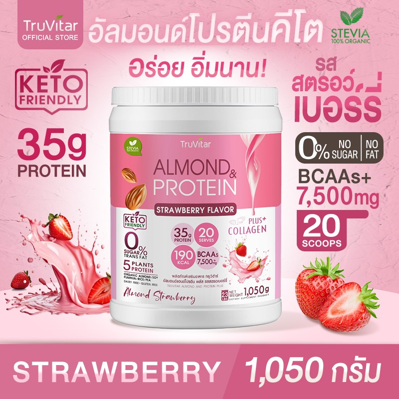 ส่งไว ส่งฟรี TruVitar Almond Protein Plus Collagen รสสตรอเบอร์รี่ ขนาด 1,050 กรัม โปรตีนสูง 35g น้ำตาล 0% กลิ่นหอม