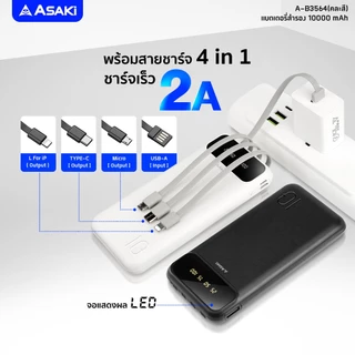 Asaki Powerbank 10000mAh พาวเวอร์แบงค์ มอก. จอ LED รุ่น A-B3564 / A-B3560 - รับประกัน 1 ปี
