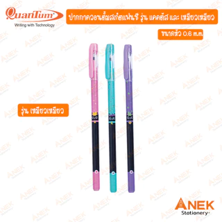 ปากกาลูกลื่น ควอนตั้ม Quantum รุ่น Skate 111/ Tier/ Hello/ Meow/ Cactus (จำนวน 1 ด้าม)