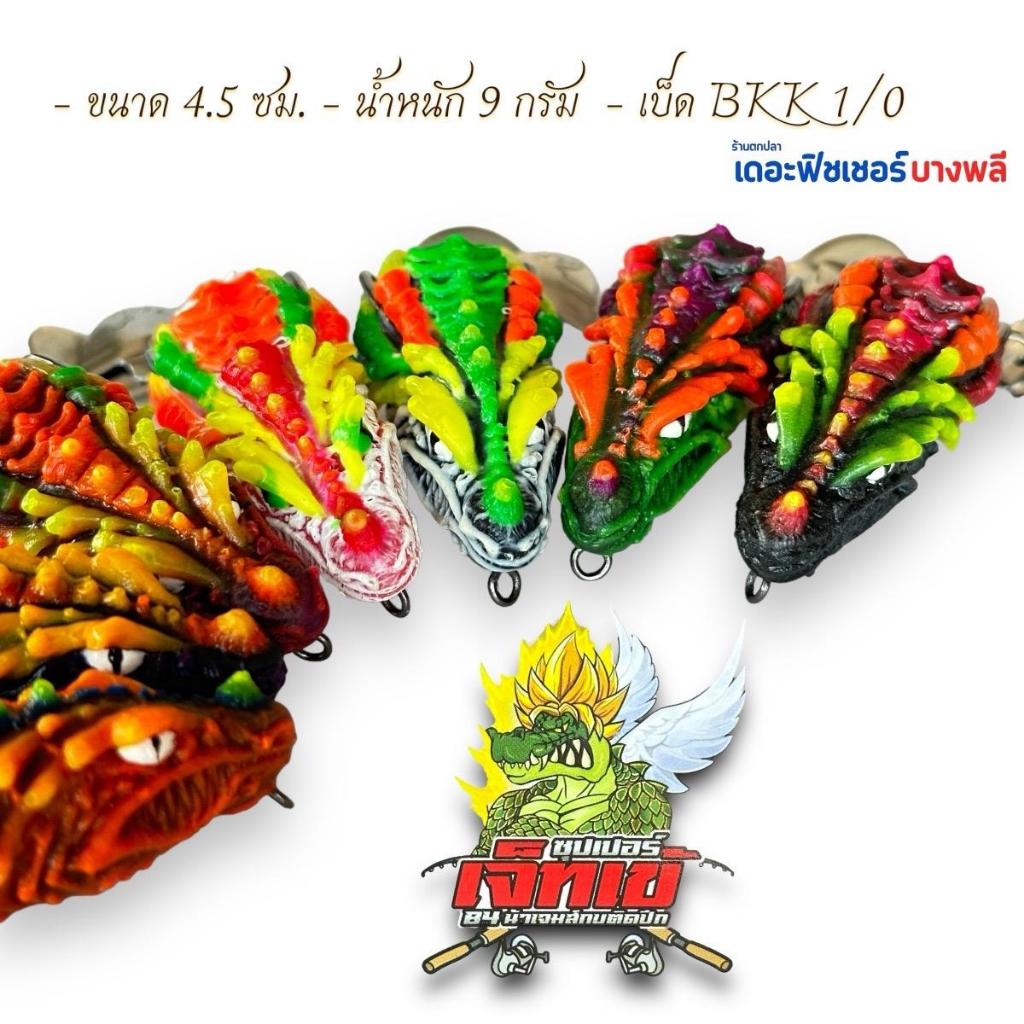 A11 AJ Frog กบยาง ซุปเปอร์เจ็ทเข้ By น้าเจทส์ ขนาด 4.5 ซม. หนัก 9 กรัม