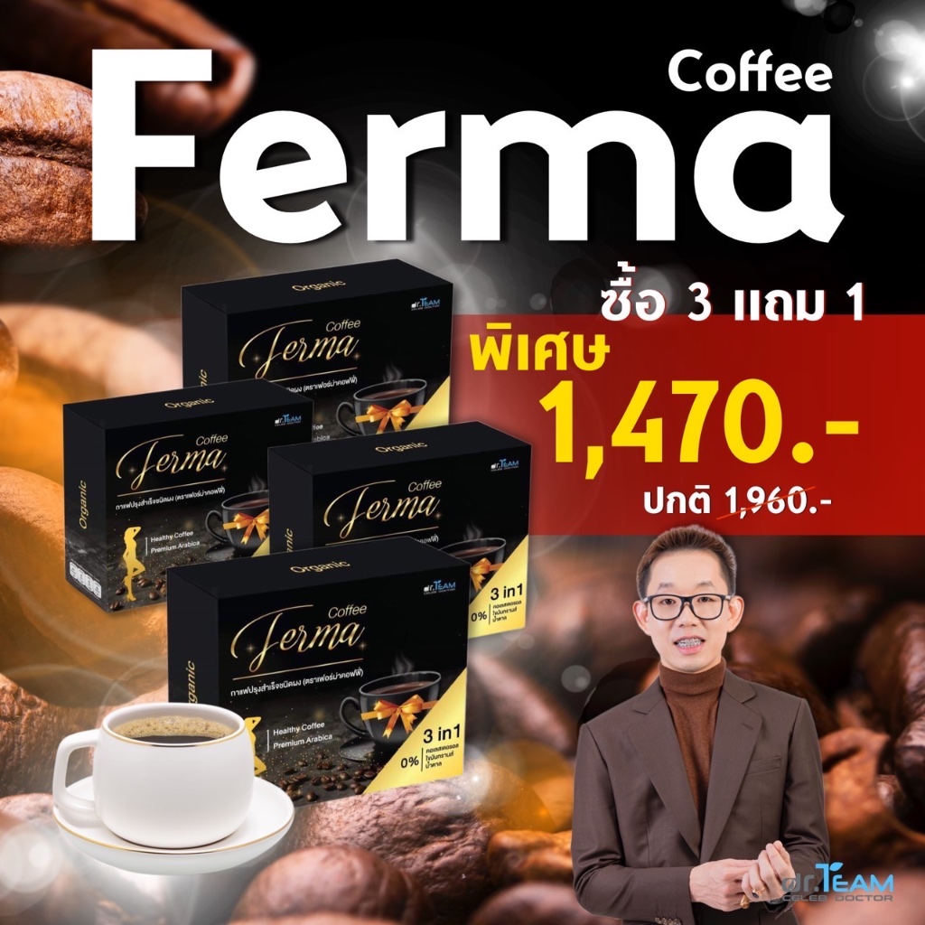ซื้อ 3แถม1 (เฟอร์ม่า คอฟฟี่ ) หมอทีม Dr.Team